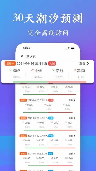 潮汐表下载 v5.3.3 1