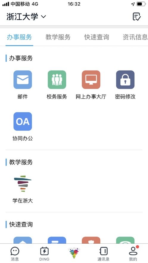 浙大钉下载 v6.5.40.2 0