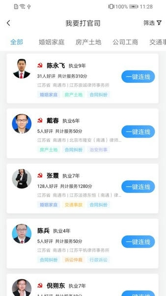 简律共享律所下载 v3.6.176 2