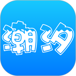 潮汐表