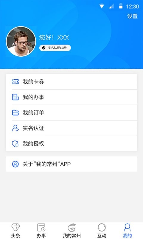 我的常州下载 v3.5.7 0