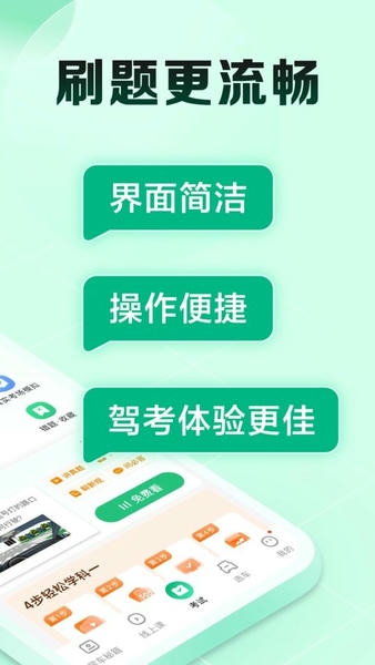 驾校一点通极速版下载 v17.7.2 1