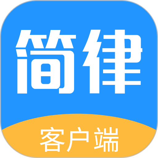 简律共享律所