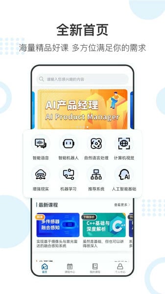 深蓝学院下载 v3.5.5.0 3