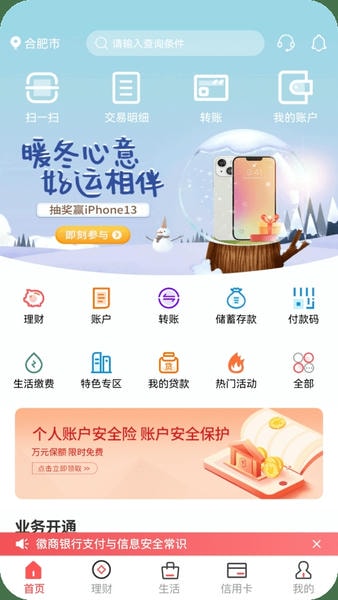 徽商银行下载 v7.0.9 3