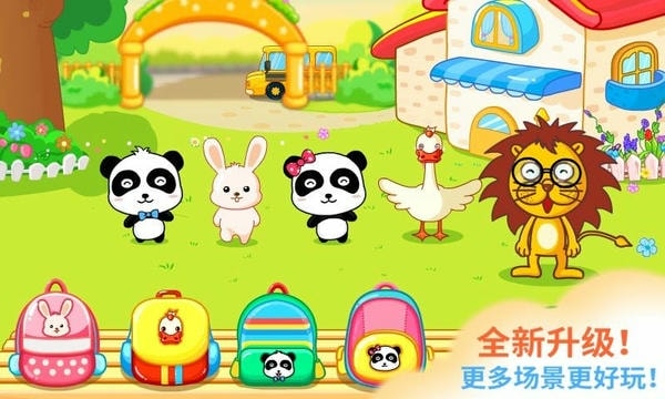 宝宝欢乐教室下载 v9.89.99.01 0