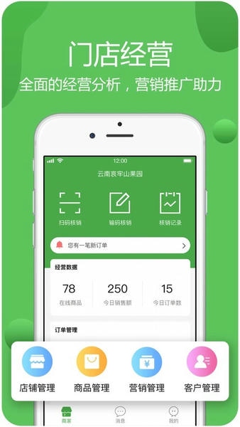 华盛商家端下载 v2.6.9 4