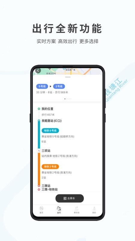 杭州地铁下载 v6.5.02