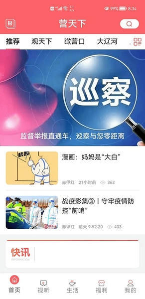 营天下下载 v3.9.1 1