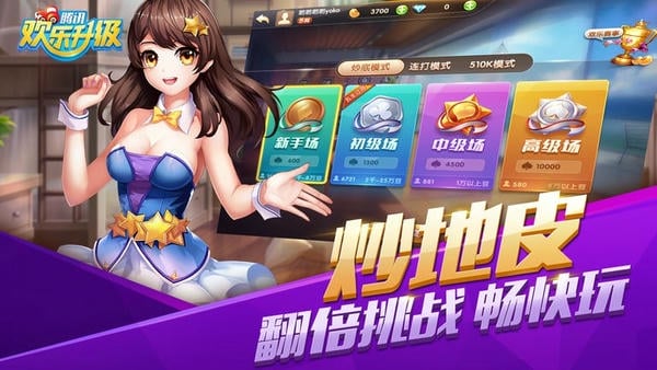 欢乐升级下载 v4.9.00