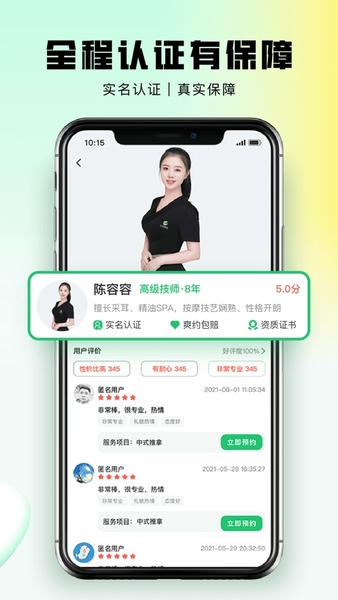 东郊到家下载 v2.1.1 1