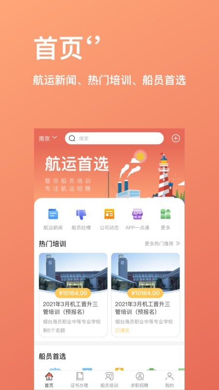 航运中心下载 v1.2.54 0