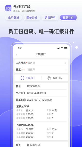 云e宝工厂版下载 v4.7.50 2