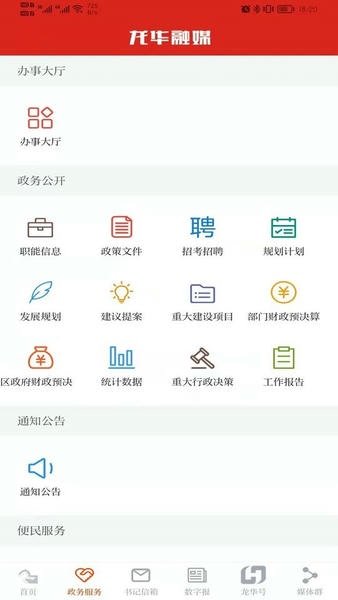 龙华融媒下载 v2.9.3 0