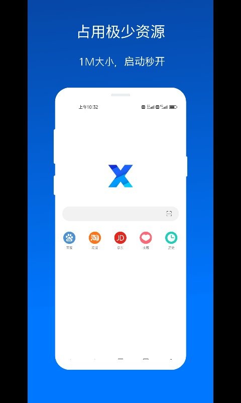 X浏览器下载 v5.5.1 2