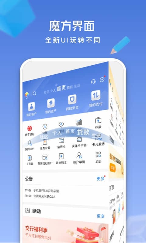交通银行下载 v10.1.0 0