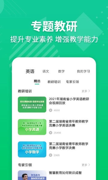 E英语宝老师下载 v5.8.4 3