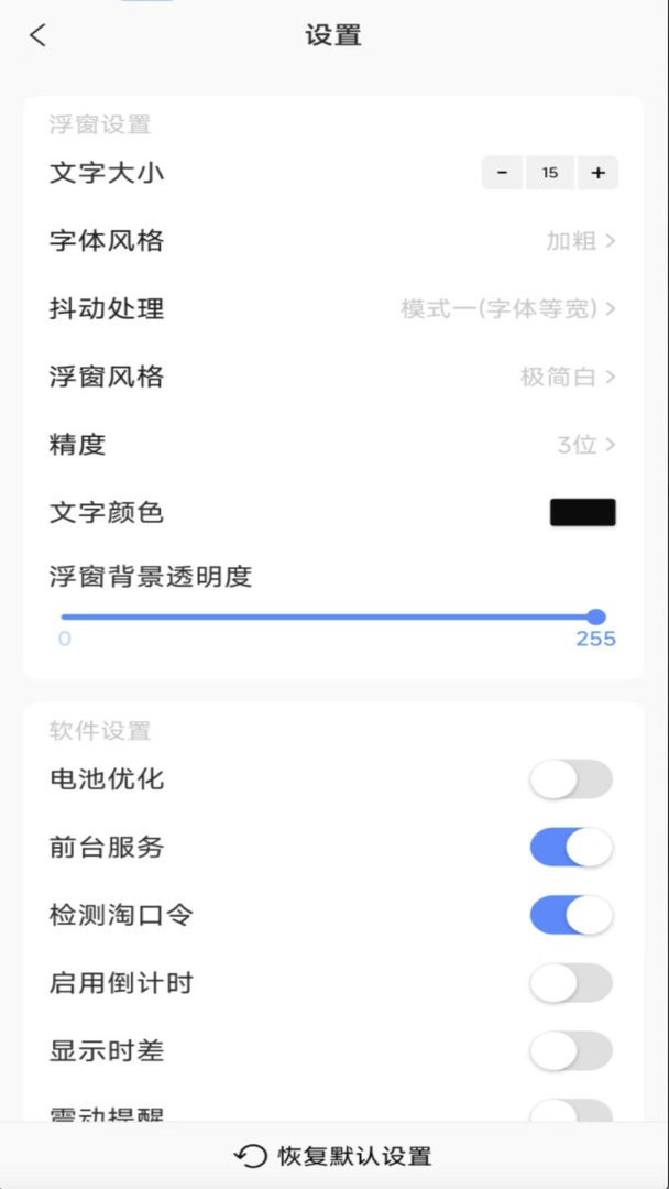 浮动时间下载 v4.0.5 2