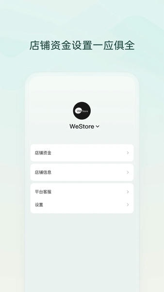 微信小店助手下载 v1.4.23 0