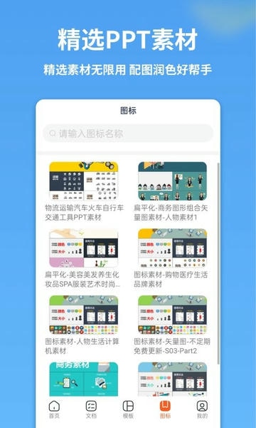 手机PPT模板汇下载 v1.3.7 1