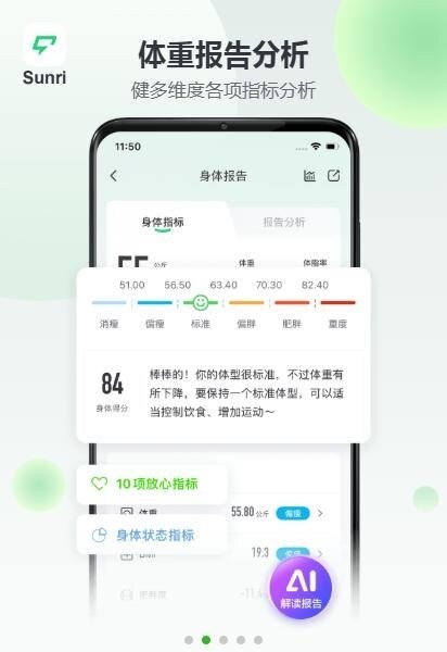 享睿体脂秤Sunri下载 v3.3.00 0