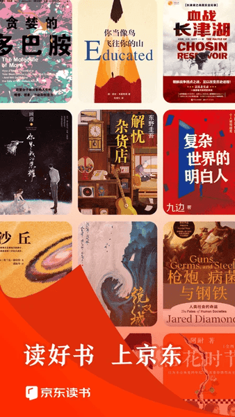 京东读书下载 v4.50.5 2