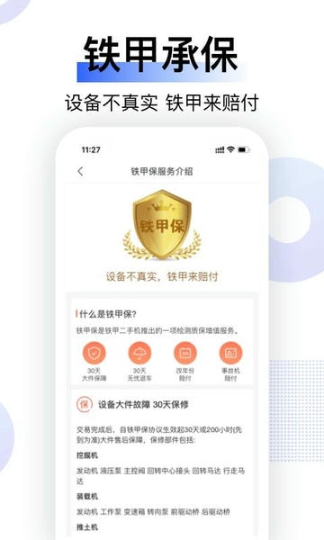 铁甲二手机下载 v5.6.3.0 2