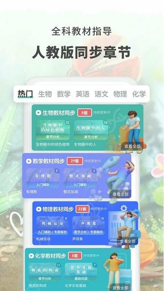 初中生物下载 v1.4.8 2