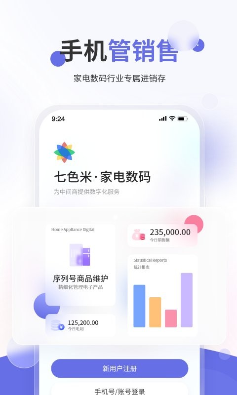 七色米家电数码进销存下载 v3.15.0 1