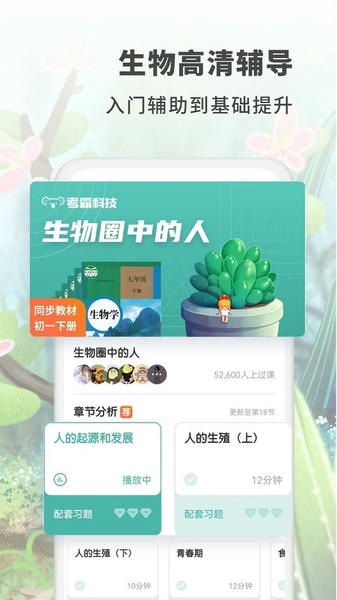初中生物下载 v1.4.8 0