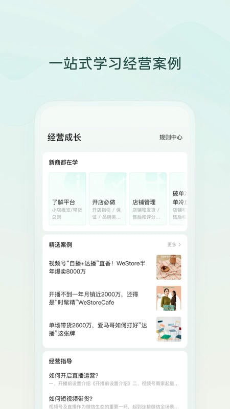 微信小店助手下载 v1.4.23 1