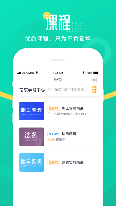青书学堂下载 v25.11.1 1