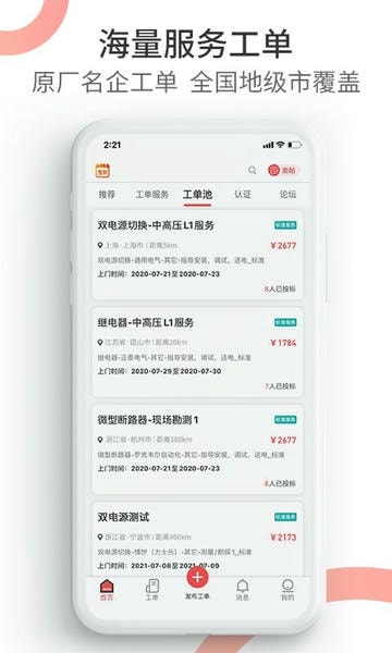 工业速派下载 v6.4.0 4