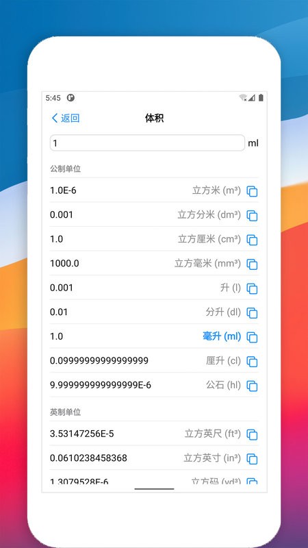 单位转换器下载 v26 1