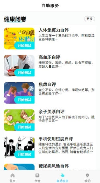 珍奥保健在线下载 v2.3.8 2
