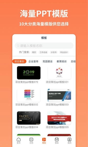 手机PPT模板汇下载 v1.3.7 2