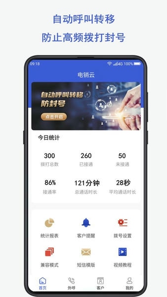 电销云下载 v3.9.9 3