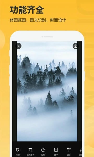 图片编辑大师免费版下载 v1.3.4 2