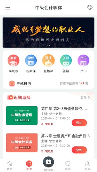 中欣网校下载 v1.4.16 2