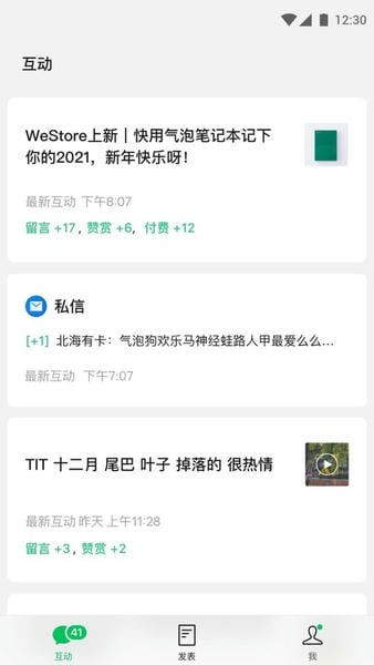 公众号助手下载 v3.9.0 3