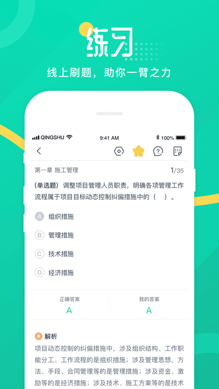 青书学堂下载 v25.11.1 0
