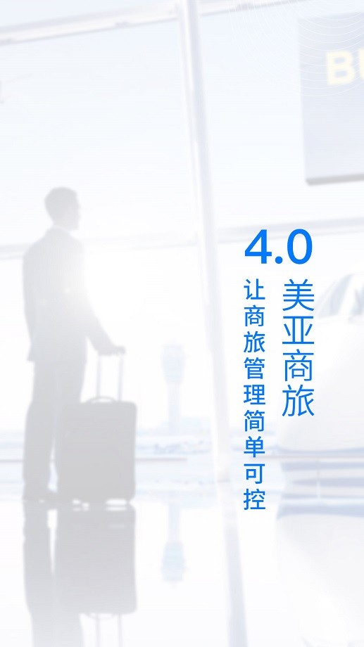 美亚商旅下载 v4.5.71 0