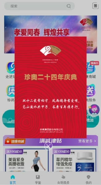 珍奥保健在线下载 v2.3.8 3