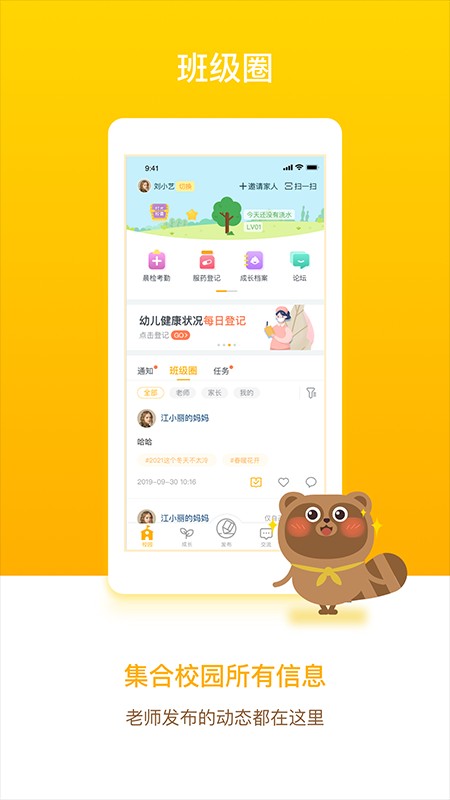 闵豆家园家长端下载 v6.7.6 0