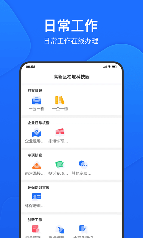 禾美环保管家下载 v2.5.78 0