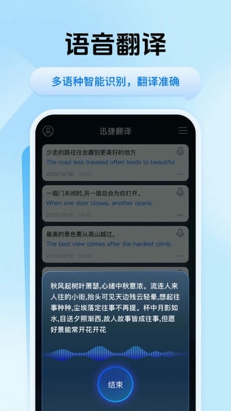 迅捷翻译下载 v2.0.0.1 3
