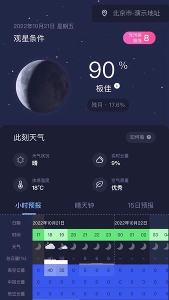 天文通下载 v2.6.2 2