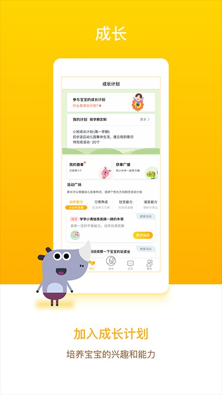闵豆家园家长端下载 v6.7.6 2