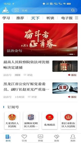 法治号下载 v3.1.7 0