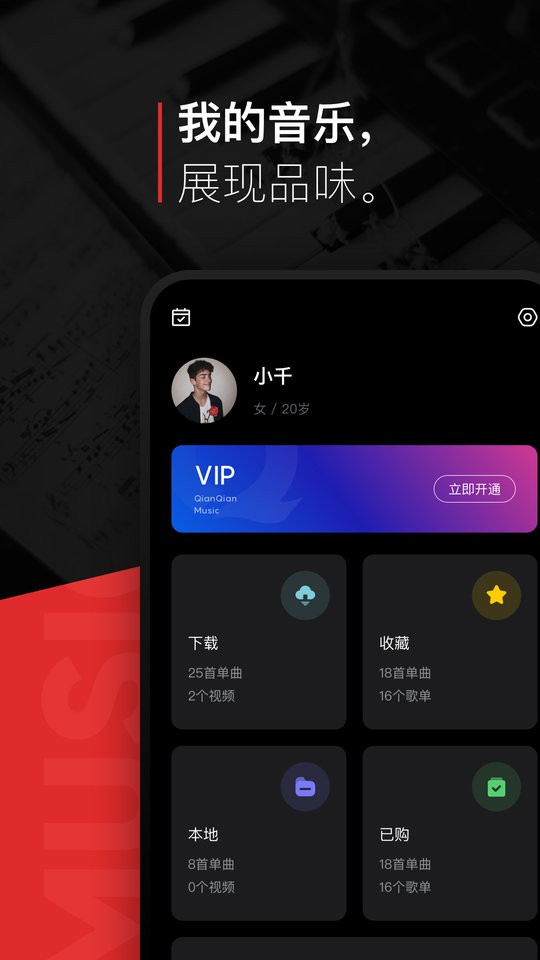 千千音乐下载 v8.3.1.9 1